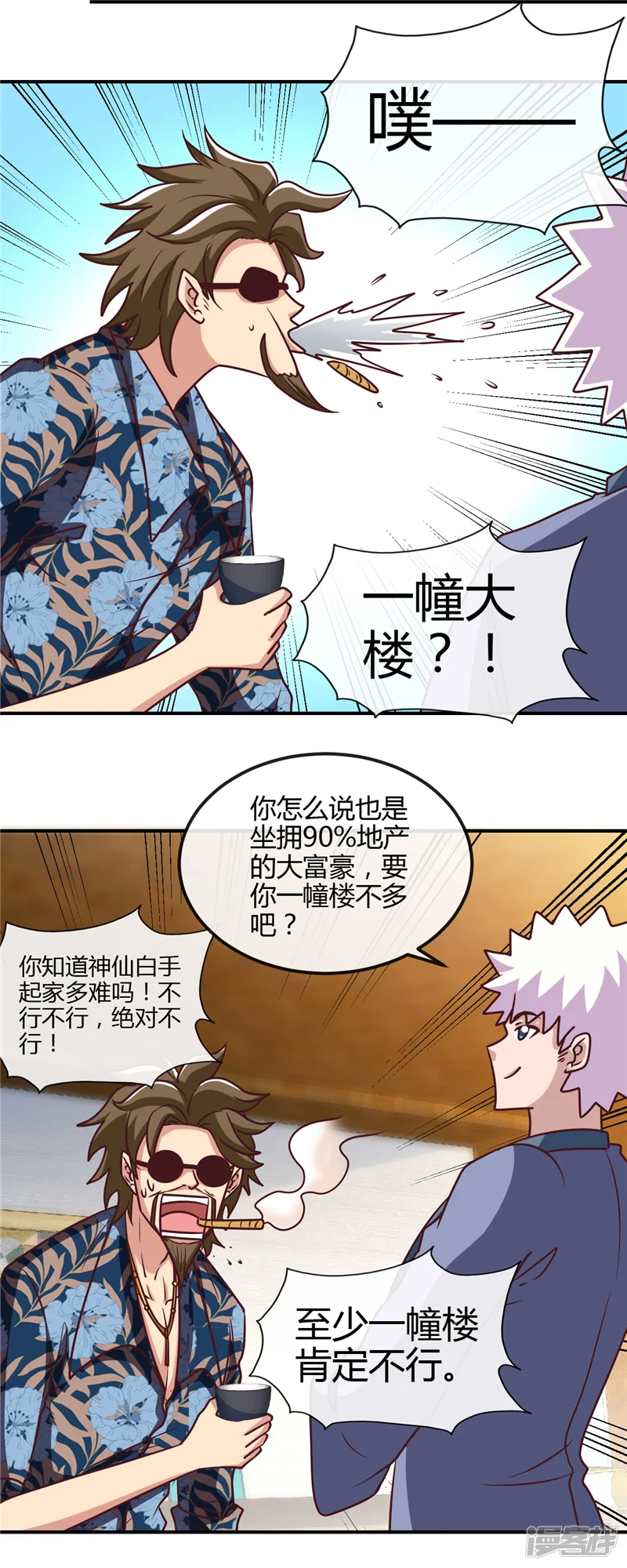地府我开的-第441话 讹了一套别墅-第11页