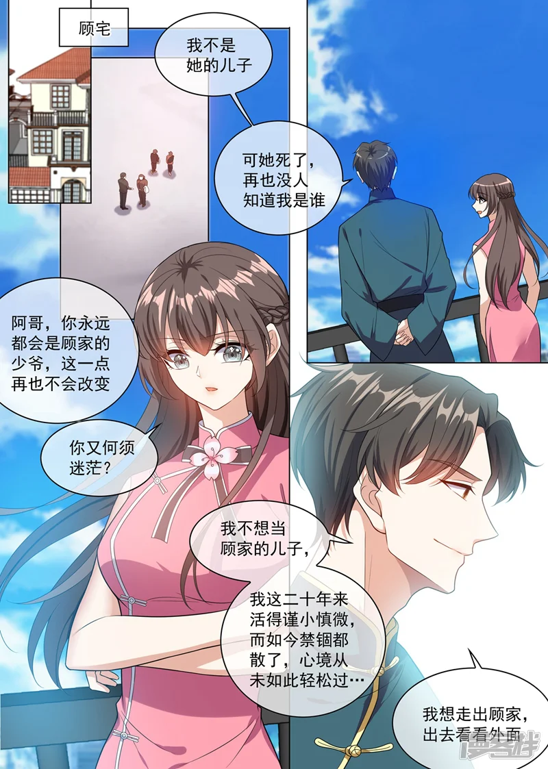 司少你老婆又跑了-第246话 他的军火基地？-第2页