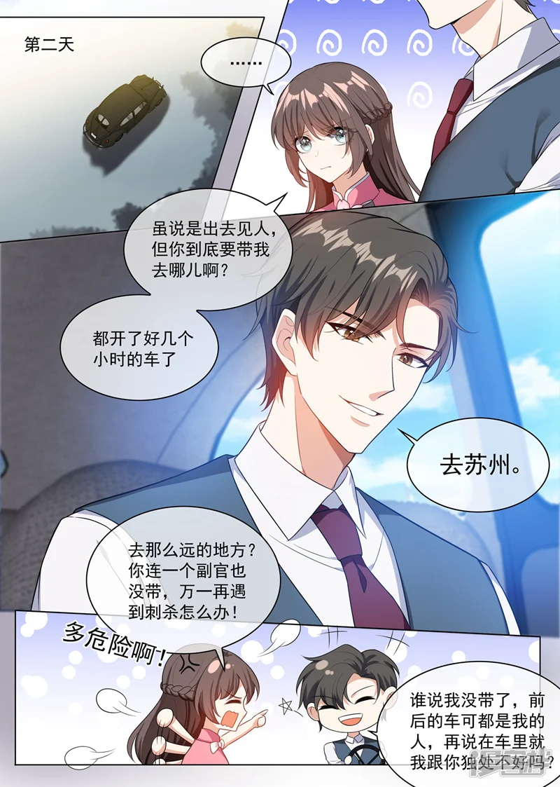 司少你老婆又跑了-第246话 他的军火基地？-第4页