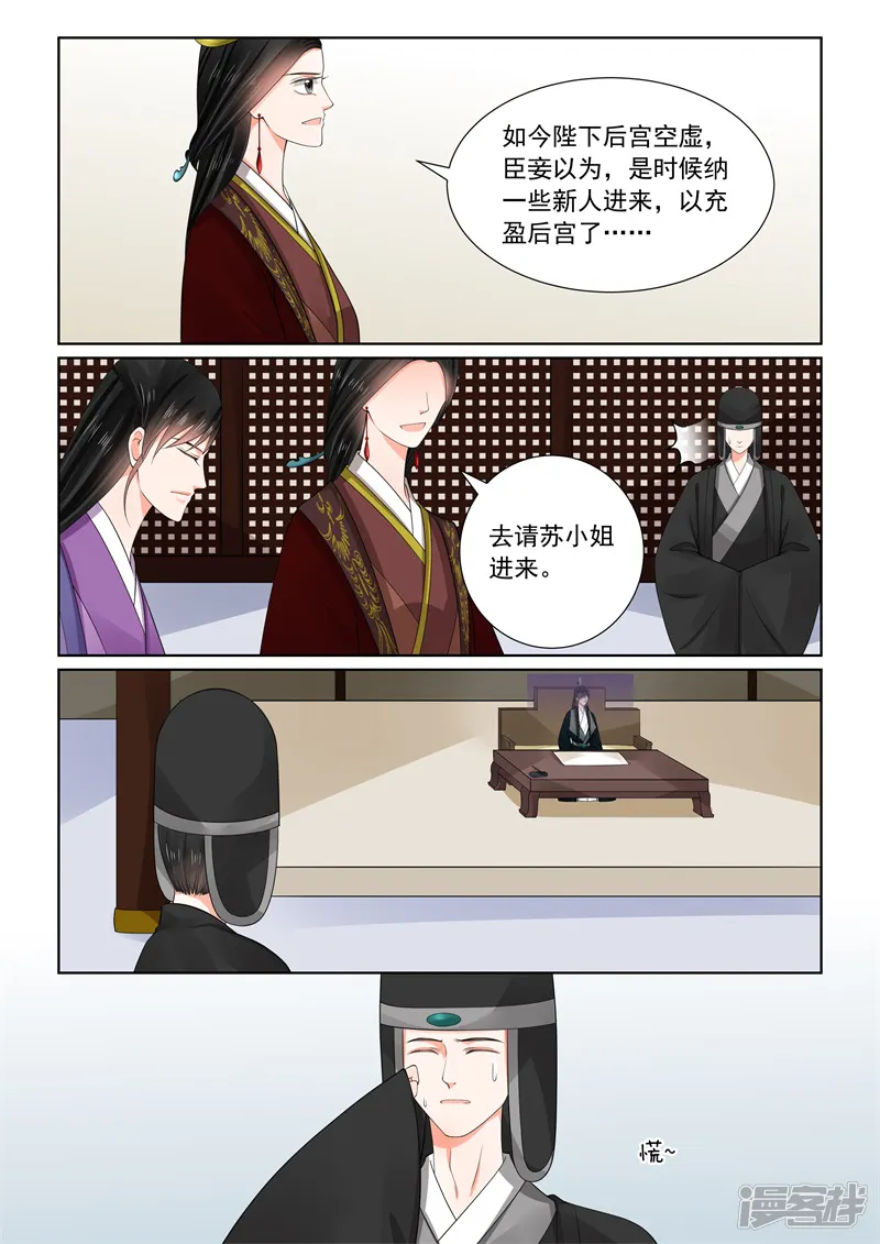 重生之慕甄-第66话1 杀机-第6页