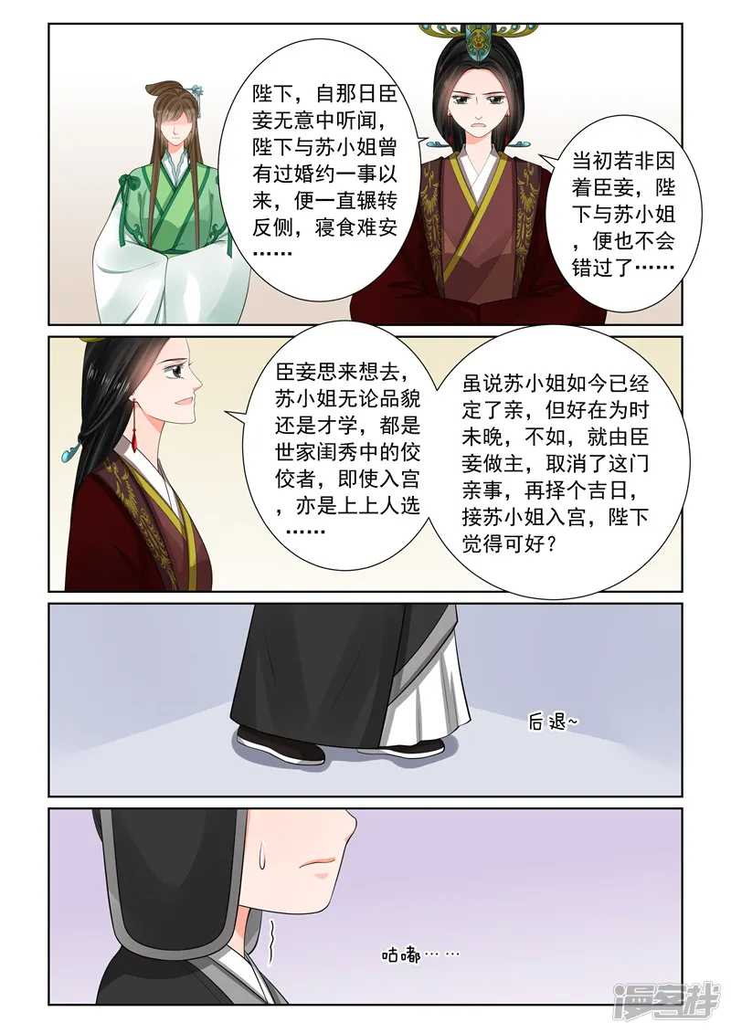 重生之慕甄-第66话1 杀机-第8页