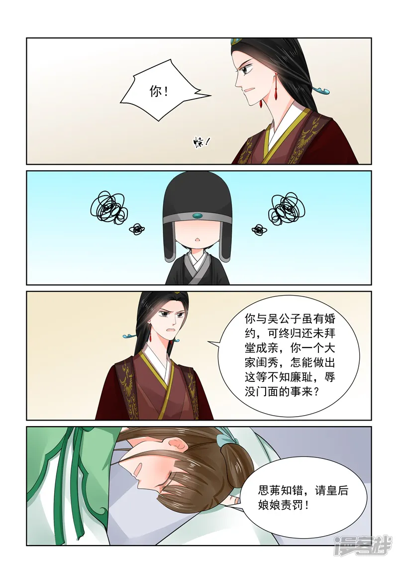 重生之慕甄-第66话1 杀机-第11页