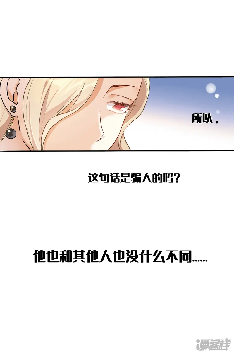 假戏真做-第9话 我要迷上你了-第26页
