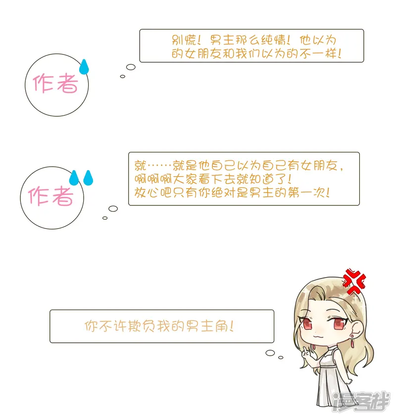 假戏真做-第9话 我要迷上你了-第47页