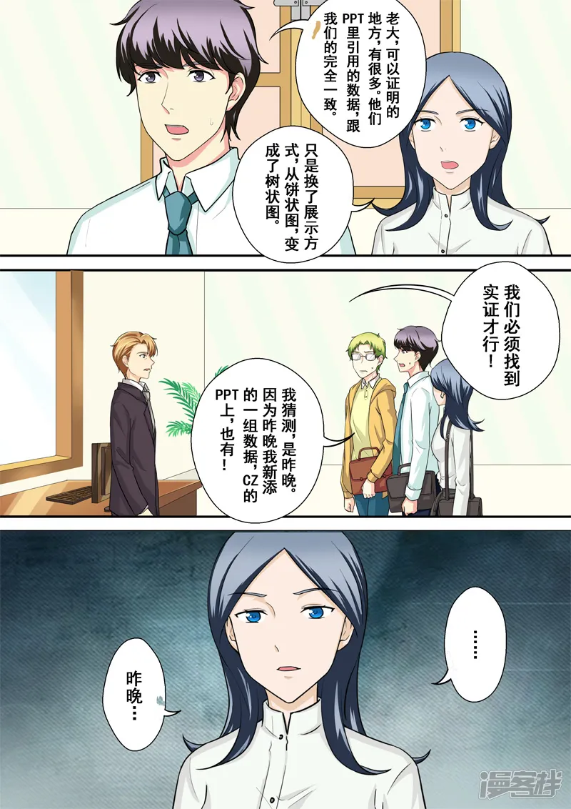 没白活-第10话2 危机四伏-第3页