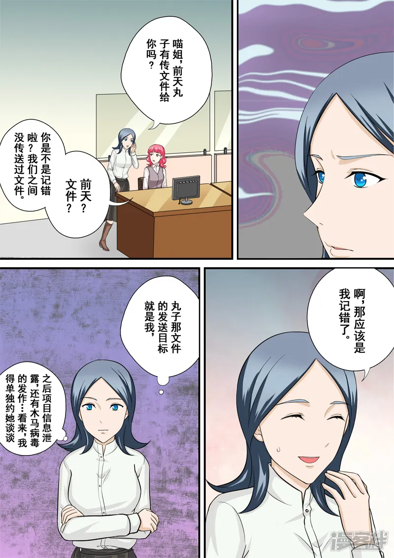 没白活-第11话3 重振旗鼓-第7页