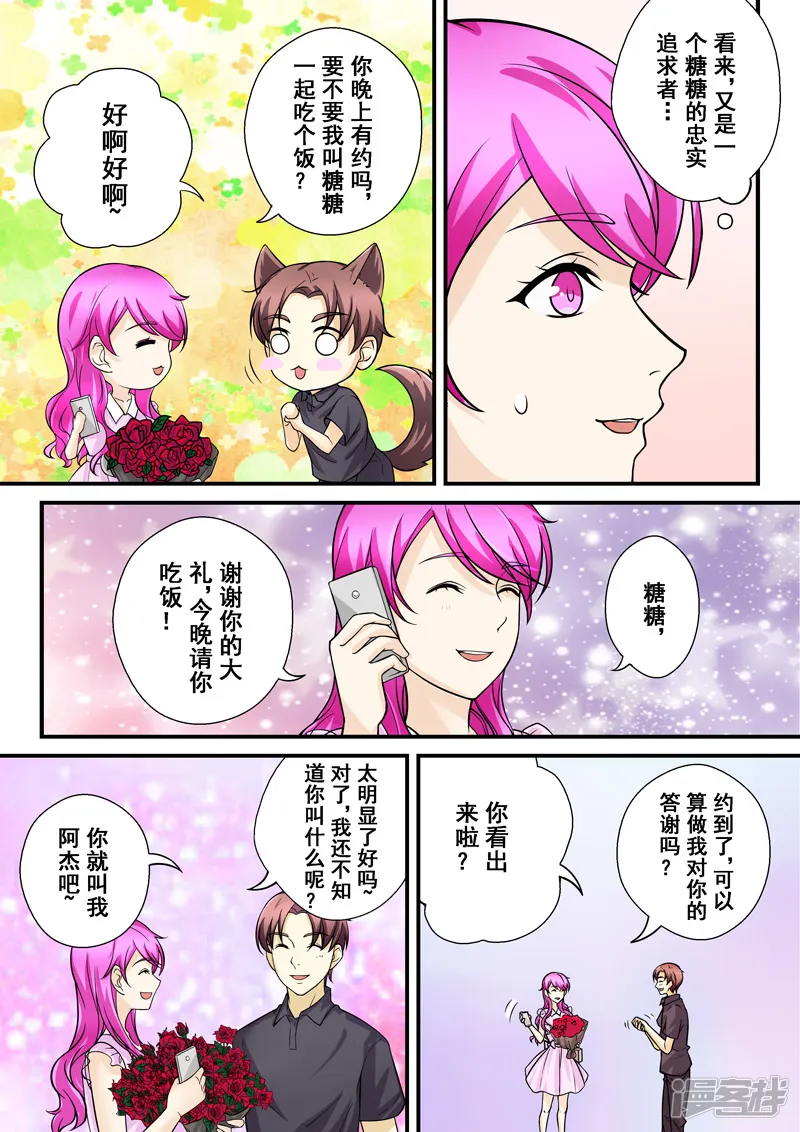 没白活-第8话 爱情的不同模样-第8页
