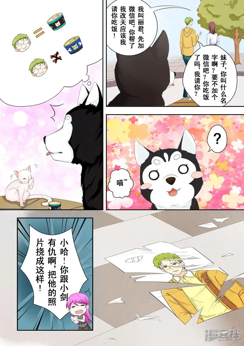 没白活-第2话 多面的杨小剑-第24页