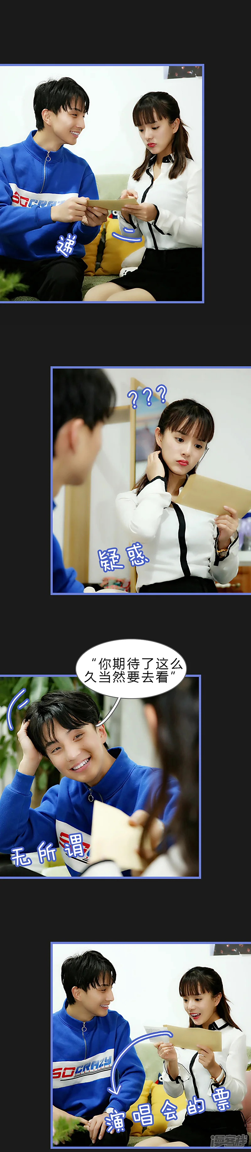 我去看他的演唱会-第49话 你想要的我来给-第6页