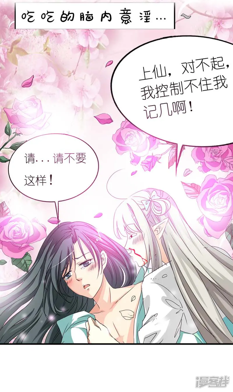 这个神兽有点萌系列之通天嗜宠-第27话 我控制不住我记几啊-第4页