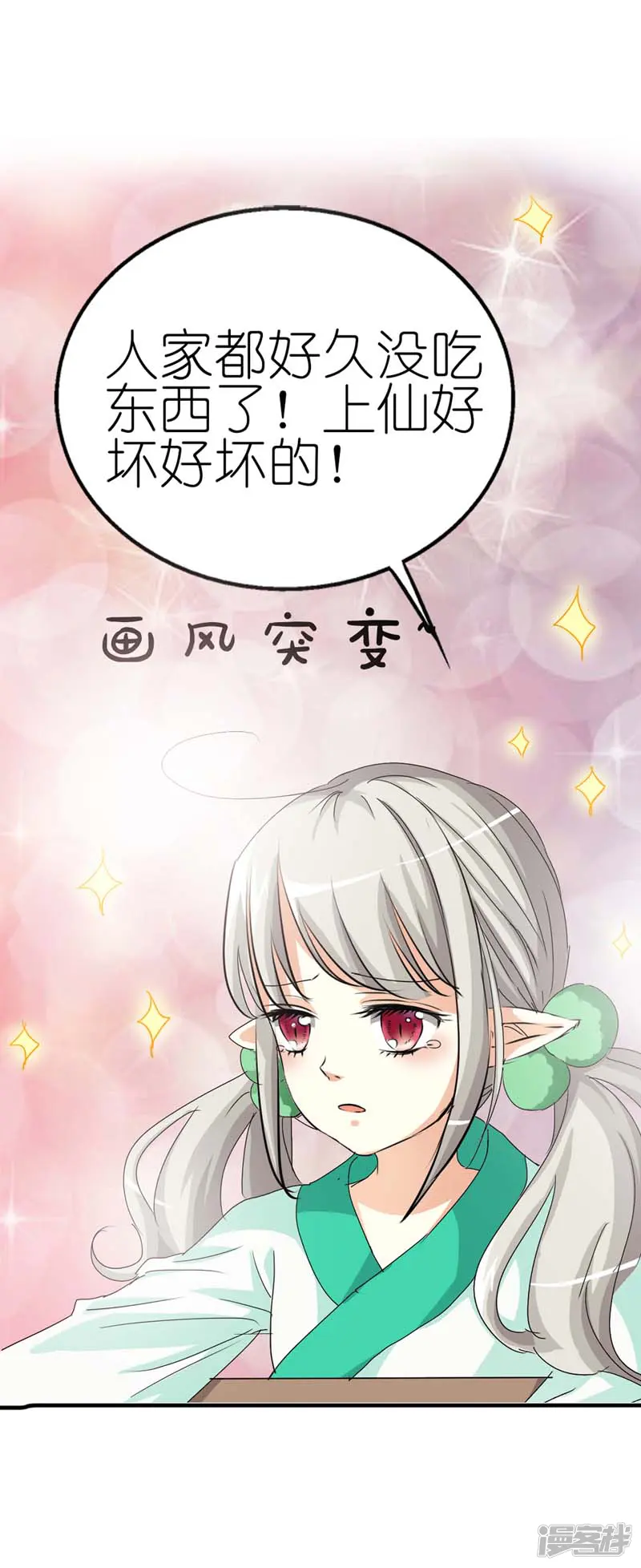 这个神兽有点萌系列之通天嗜宠-第27话 我控制不住我记几啊-第13页