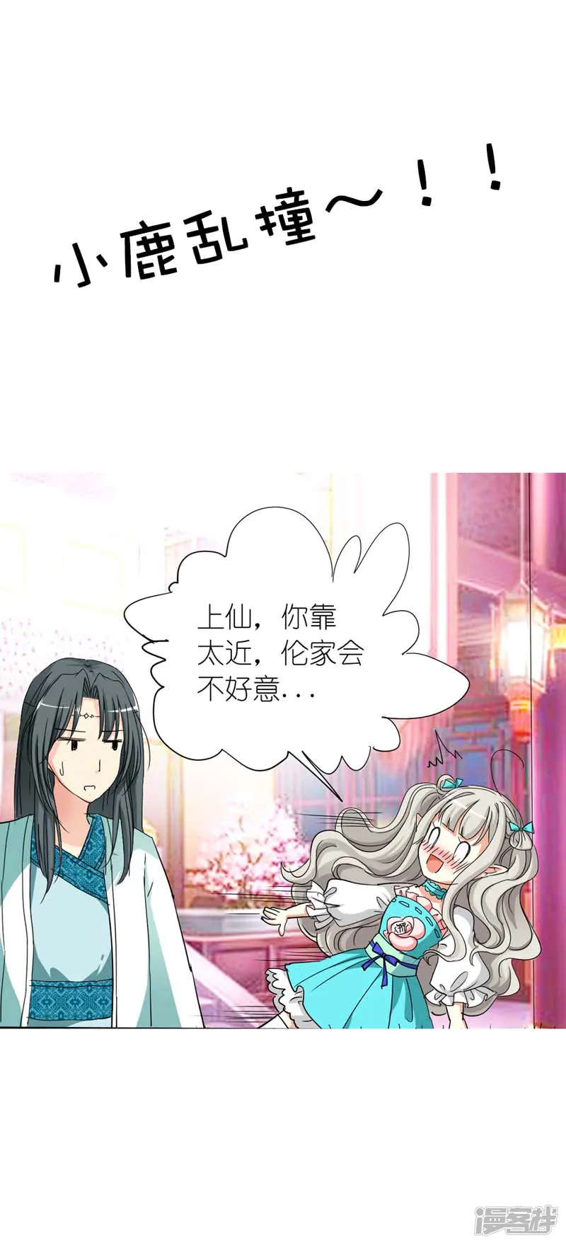这个神兽有点萌系列之通天嗜宠-第24话 你靠太近，伦家会不好意思-第6页