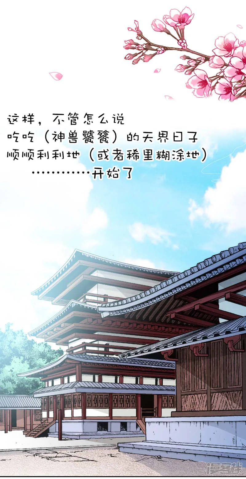 这个神兽有点萌系列之通天嗜宠-第15话 没人能禁止我-第2页