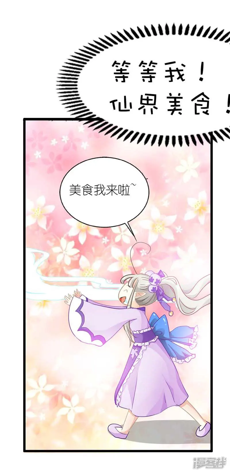 这个神兽有点萌系列之通天嗜宠-第15话 没人能禁止我-第14页