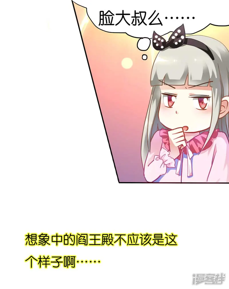 这个神兽有点萌系列之通天嗜宠-第3话 颠覆想象的阎王-第8页