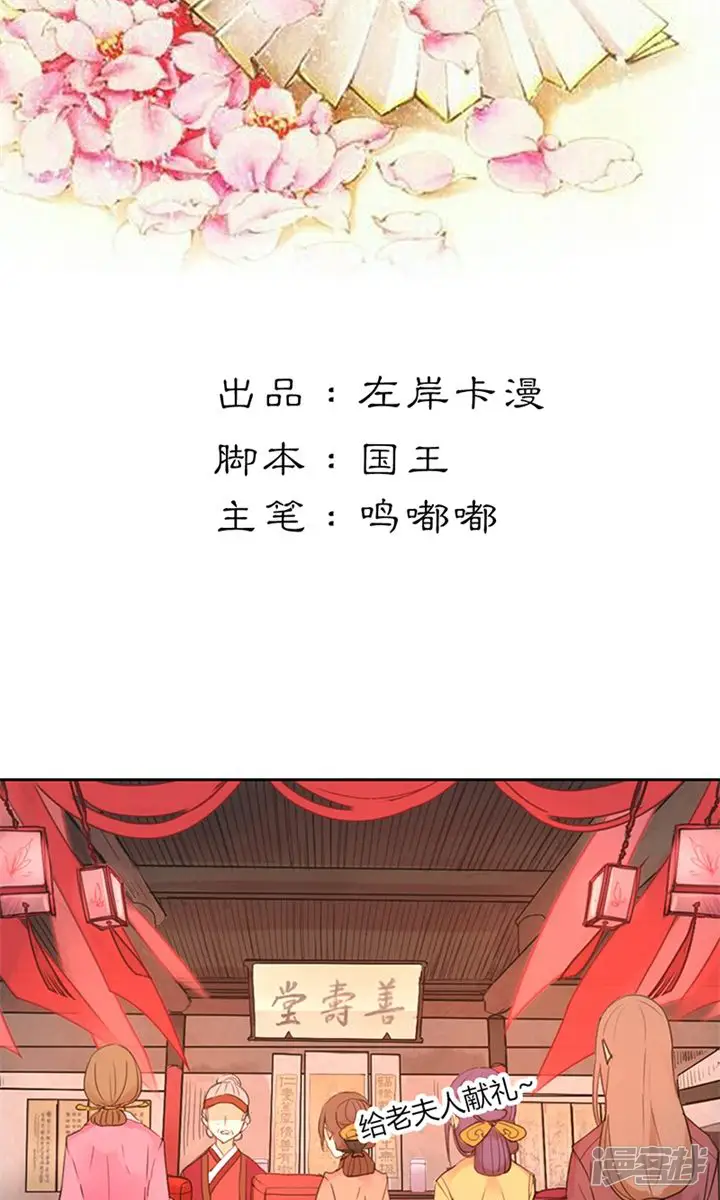 美人策-第4话 这一世绝不被欺-第2页