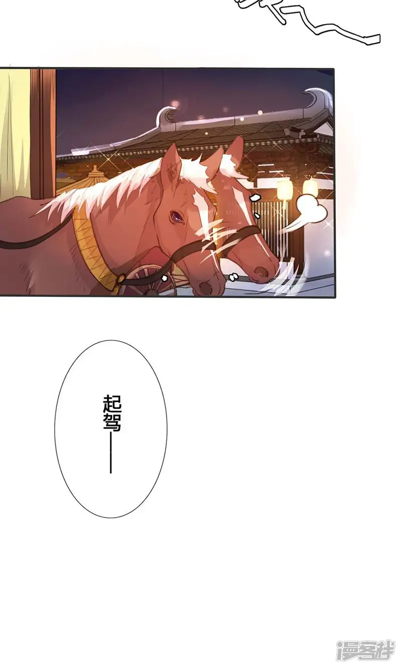 美人策-第15话 你可知你的美有多危险-第21页