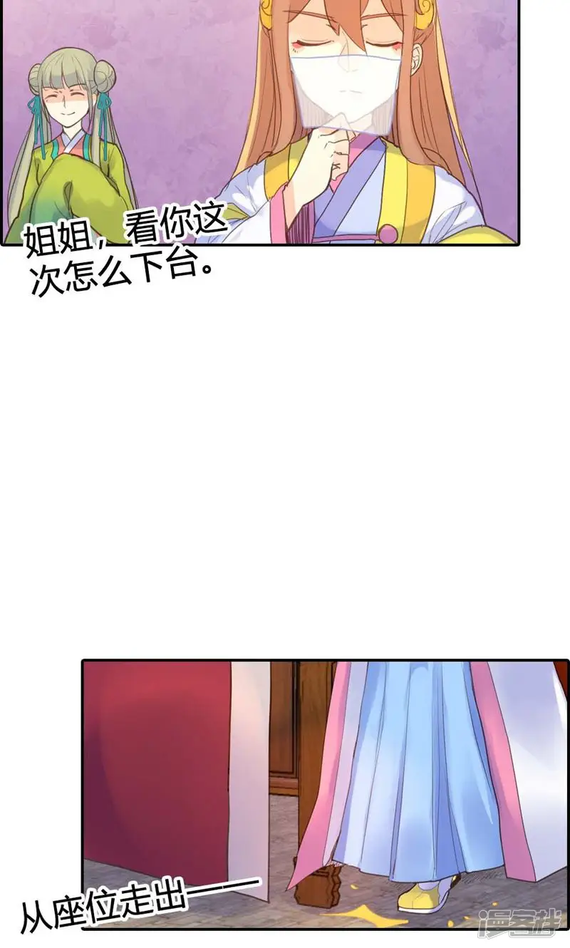 美人策-第13话 献舞？献丑？-第22页