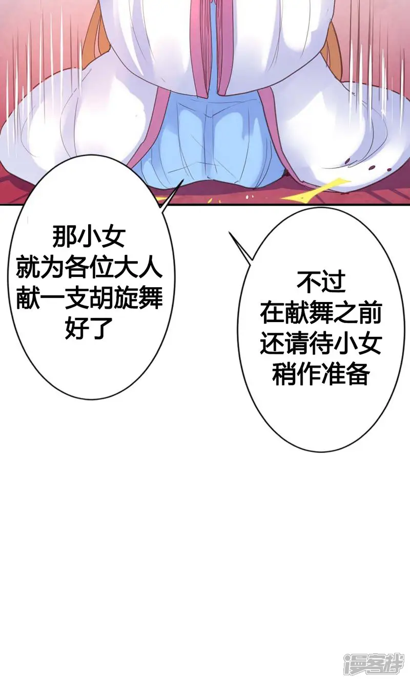 美人策-第13话 献舞？献丑？-第24页
