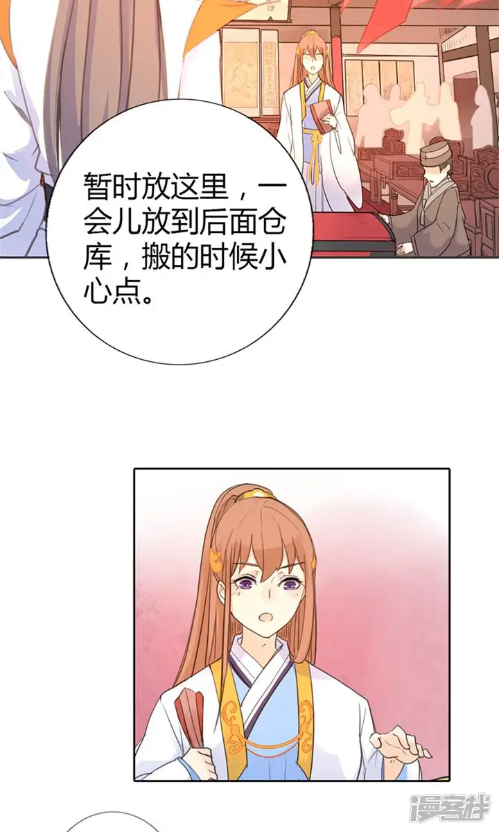 美人策-第3话 咱们走着瞧-第6页