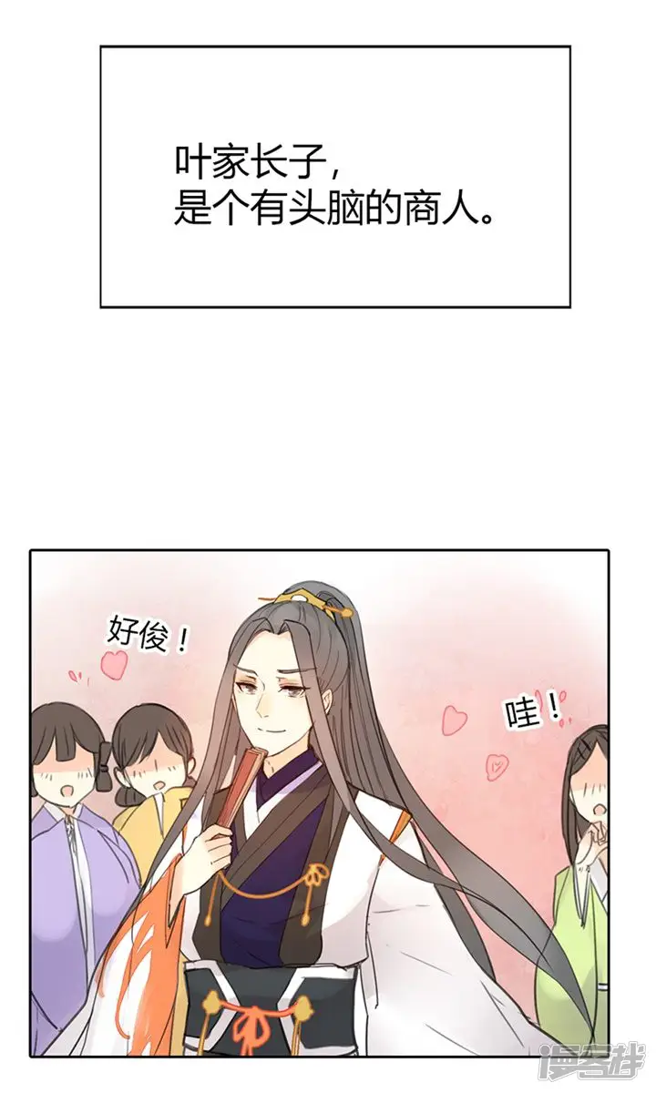 美人策-第3话 咱们走着瞧-第29页