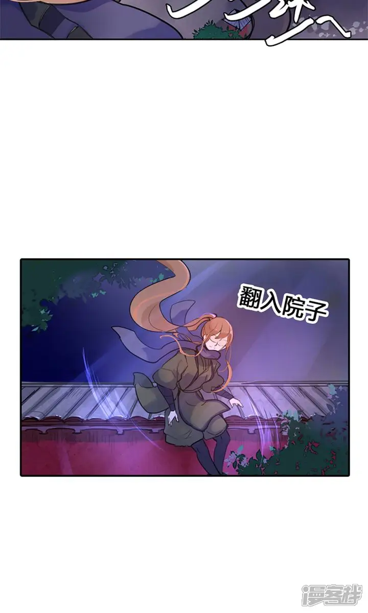 美人策-第7话 夜闯叶府-第7页