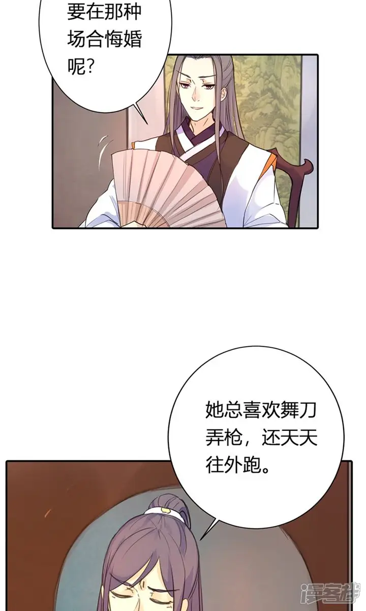 美人策-第7话 夜闯叶府-第18页