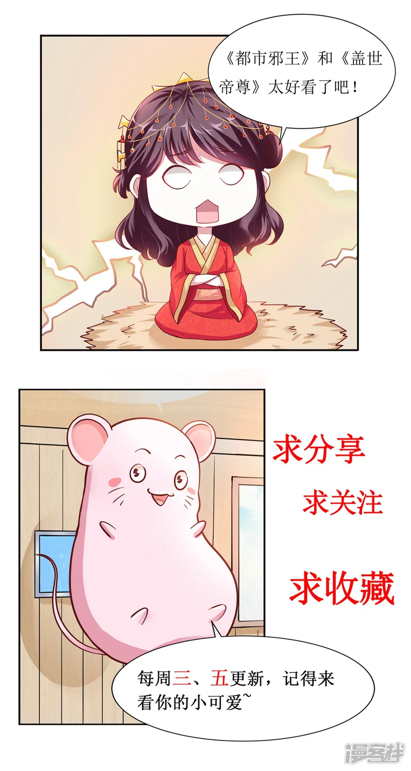 帝凰之神医弃妃-第32话 乌合之众-第35页