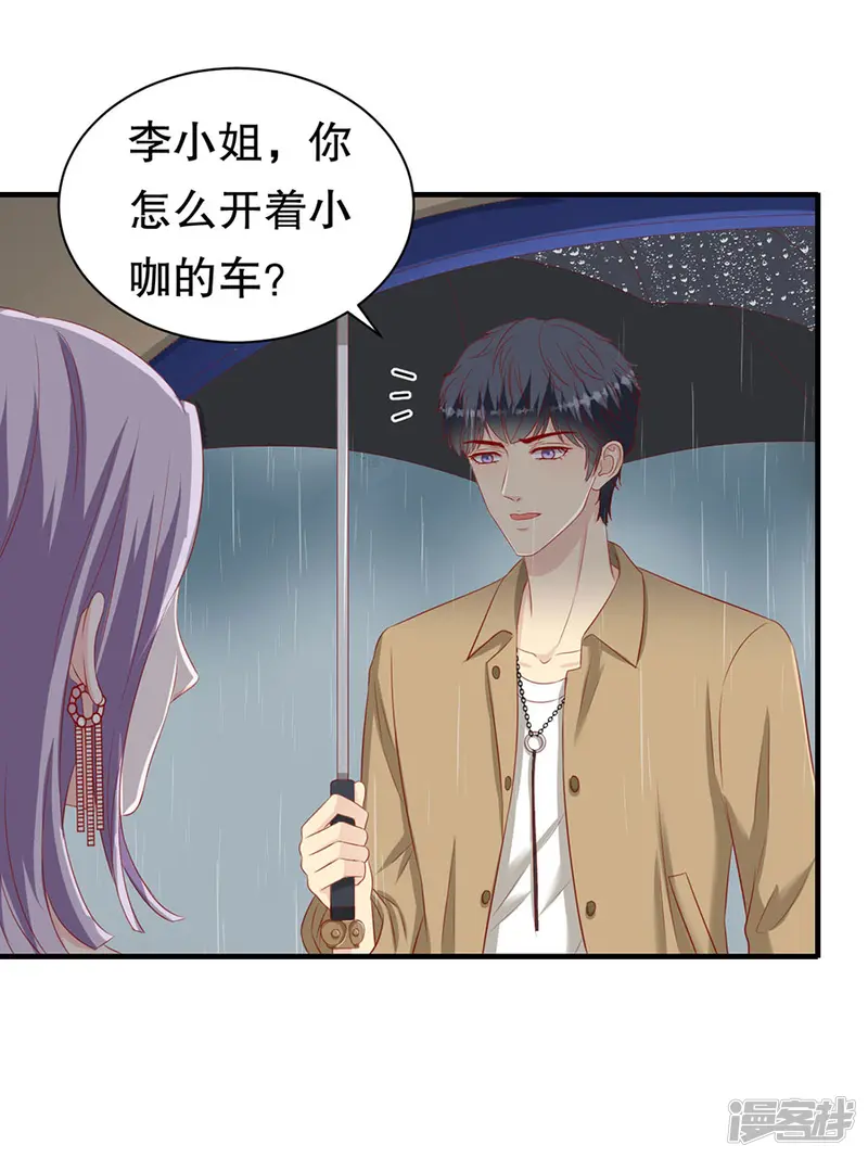 豹系男友的千层套路-第68话 林母出手-第5页