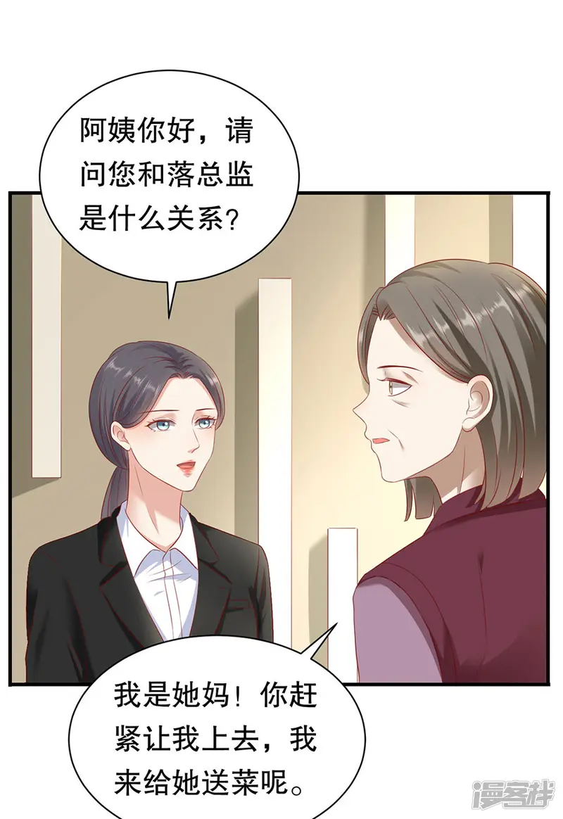 豹系男友的千层套路-第68话 林母出手-第29页