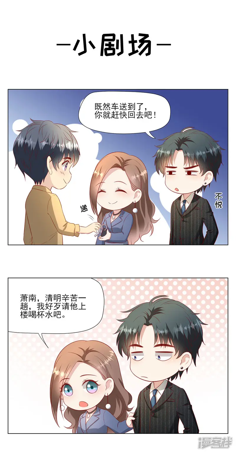 豹系男友的千层套路-第68话 林母出手-第33页