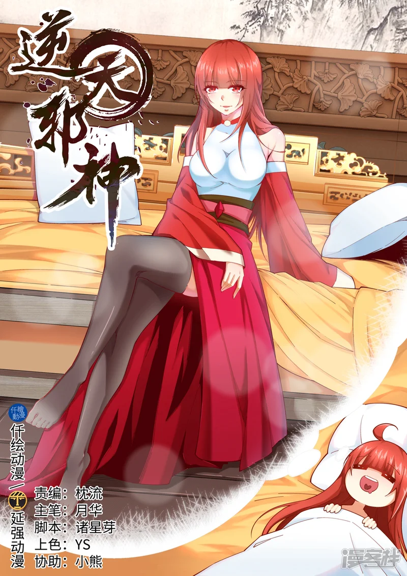 逆天邪神-第175话 抢婚-第1页