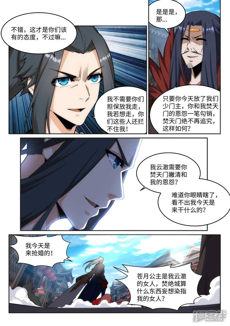 逆天邪神-第175话 抢婚-第3页
