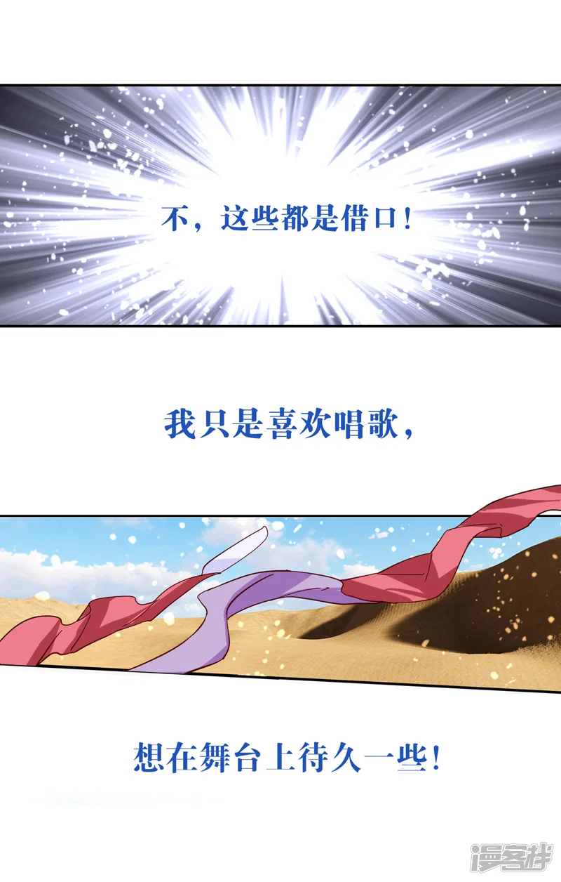 星梦偶像计划-第142话-第3页