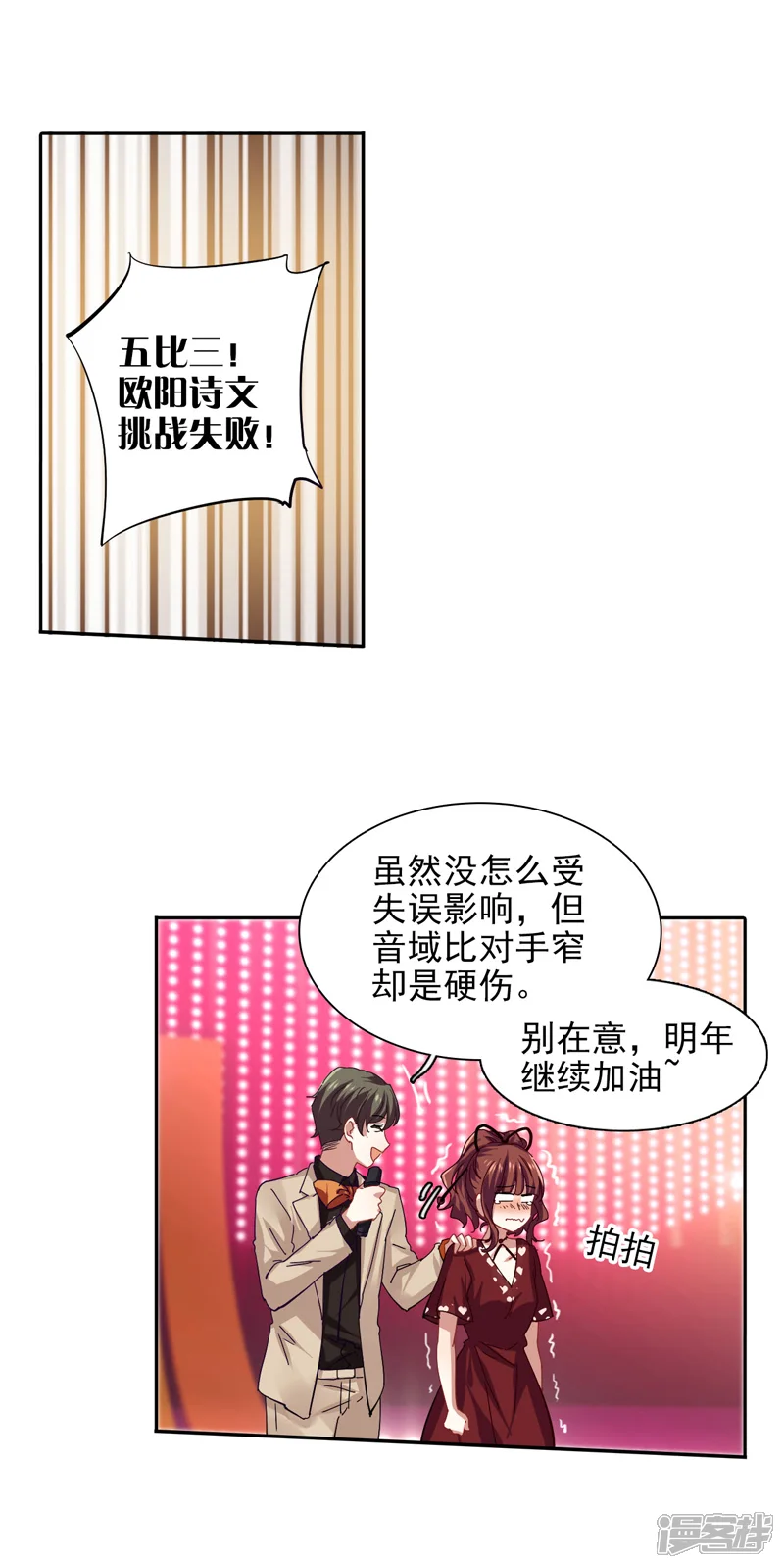 星梦偶像计划-第141话-第10页