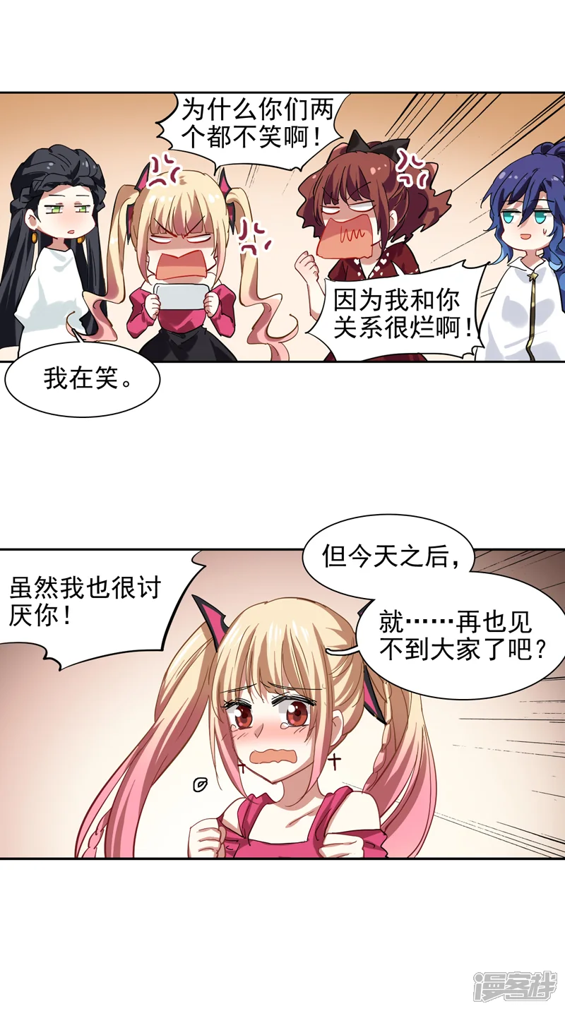星梦偶像计划-第143话-第12页