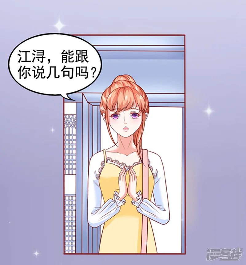 江少要不要嫁过来-第11话 单细胞暴力女-第3页