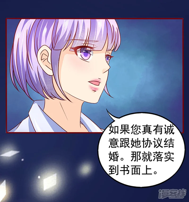 江少要不要嫁过来-第12话 一见钟情-第23页