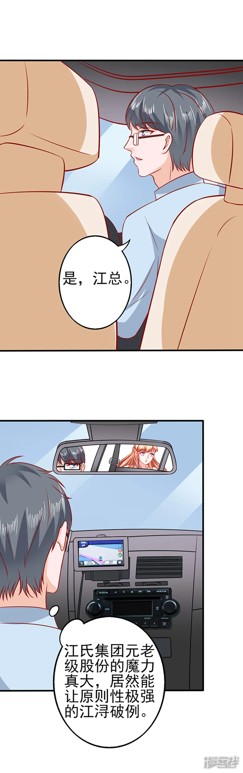 江少要不要嫁过来-第33话 私了-第14页