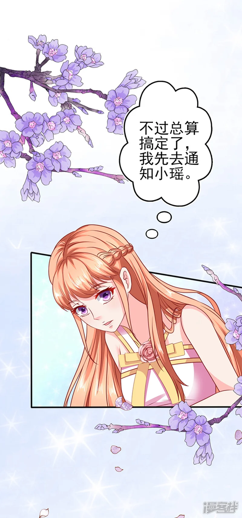 江少要不要嫁过来-第34话 跟班-第10页