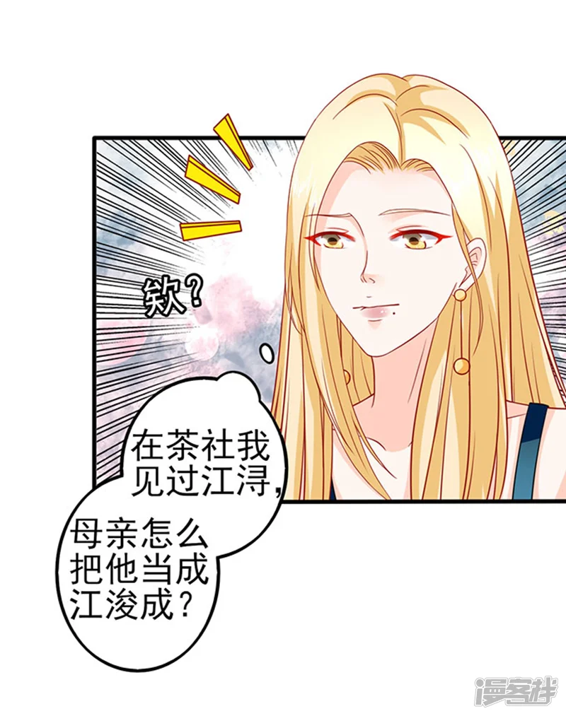 江少要不要嫁过来-第37话 组cp-第20页