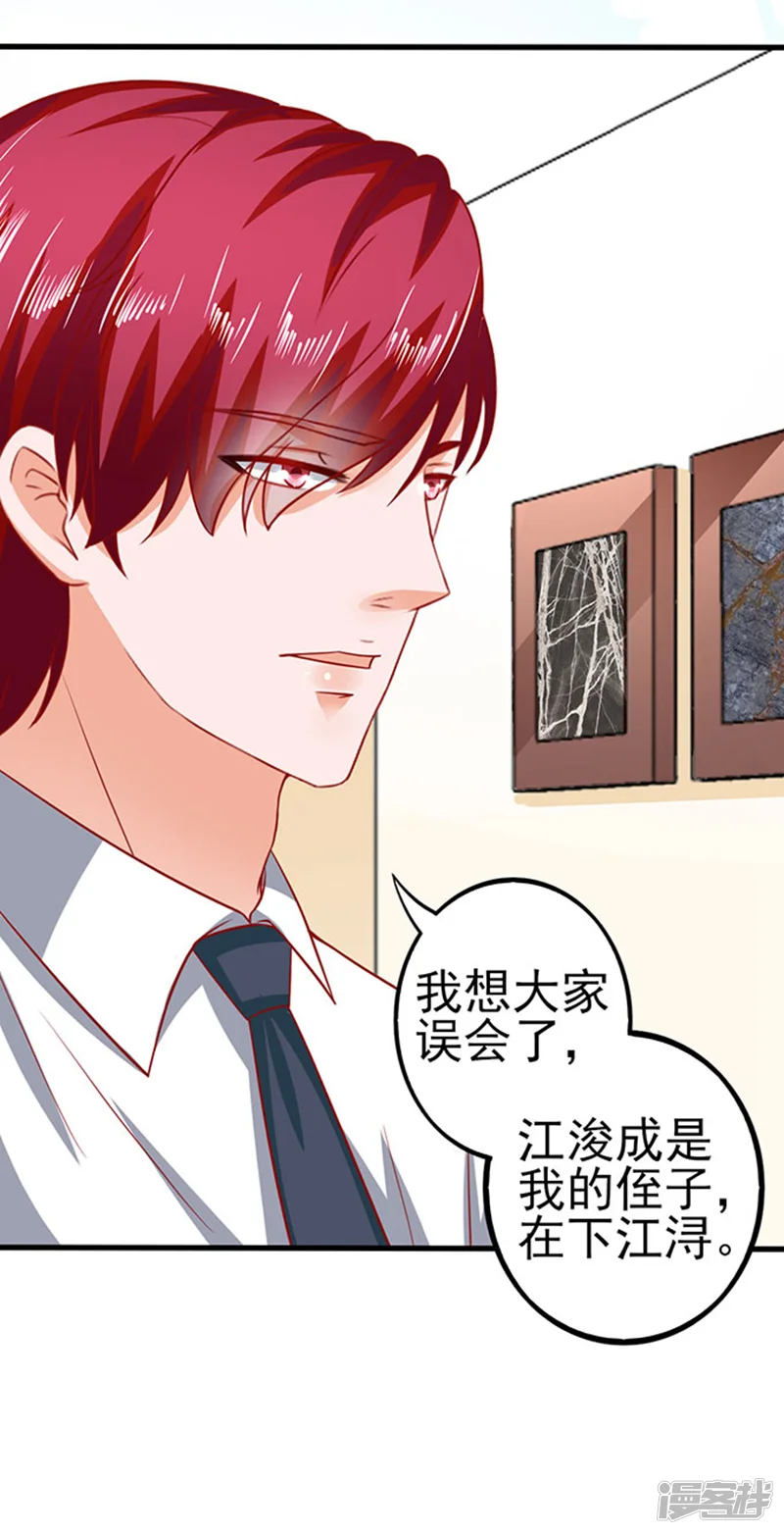 江少要不要嫁过来-第37话 组cp-第25页