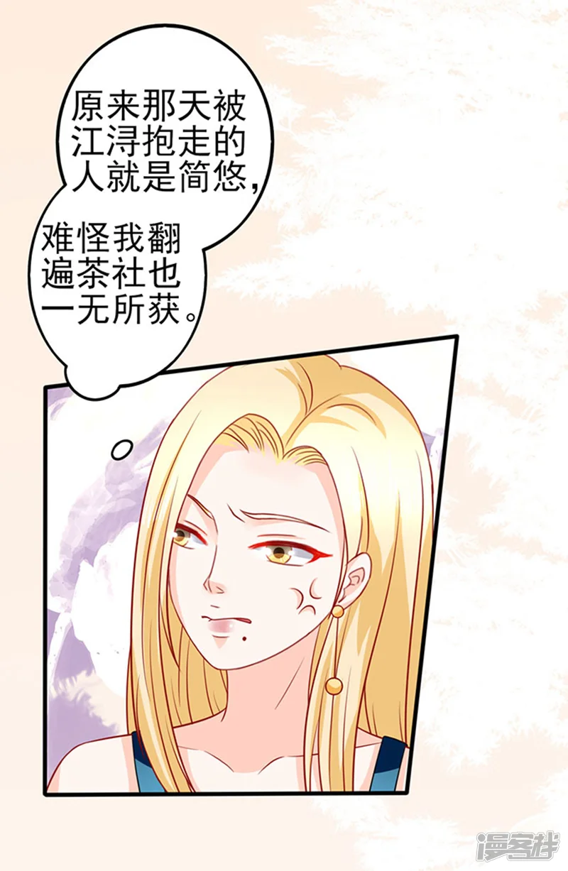 江少要不要嫁过来-第38话 cp-第7页