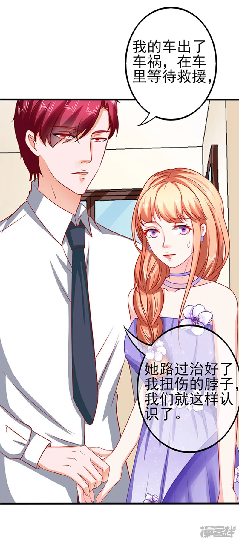 江少要不要嫁过来-第38话 cp-第16页