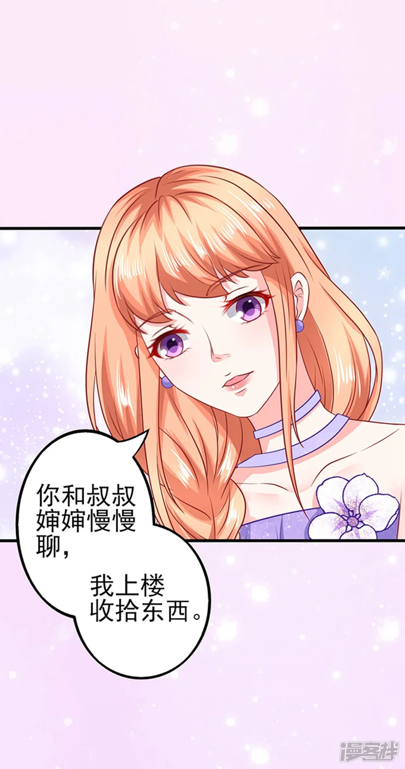 江少要不要嫁过来-第39话 一样的恶趣味-第8页