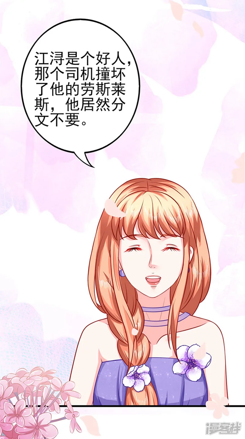 江少要不要嫁过来-第38话 cp-第23页