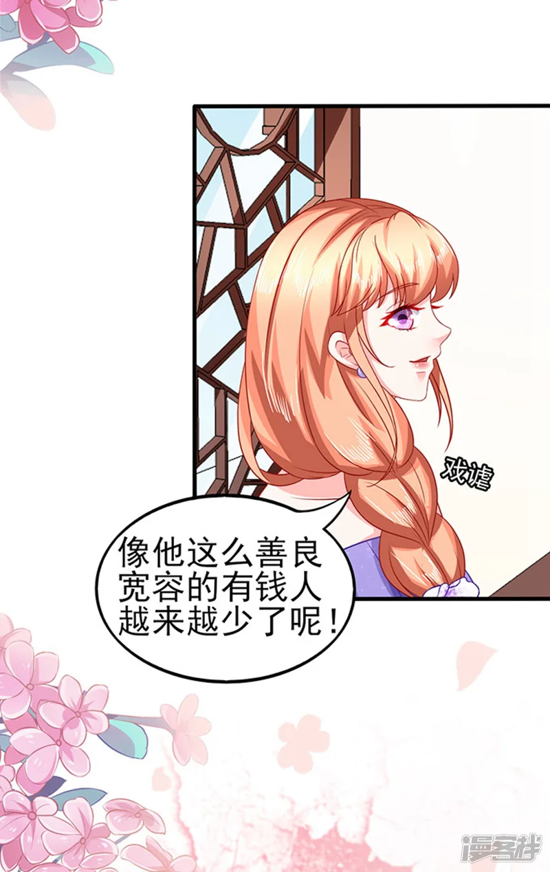 江少要不要嫁过来-第38话 cp-第24页