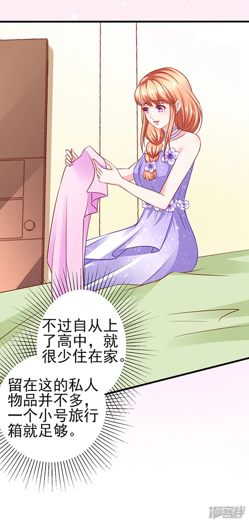 江少要不要嫁过来-第39话 一样的恶趣味-第19页
