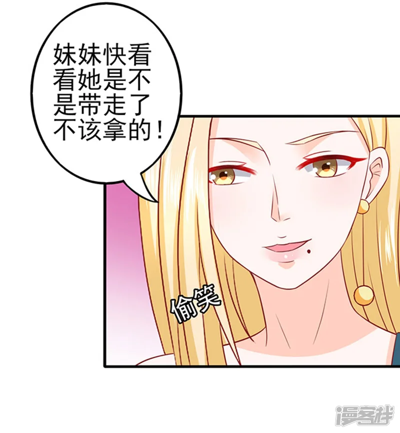 江少要不要嫁过来-第39话 一样的恶趣味-第28页