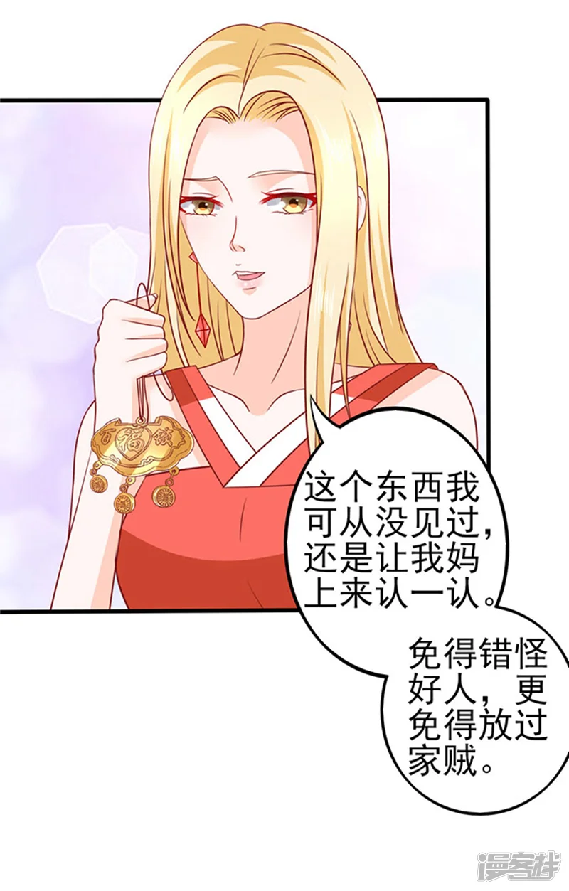 江少要不要嫁过来-第39话 一样的恶趣味-第31页